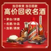 连云港东海县洋酒回收:茅台酒,名酒,虫草,烟酒,老酒,连云港东海县跃国烟酒经营部